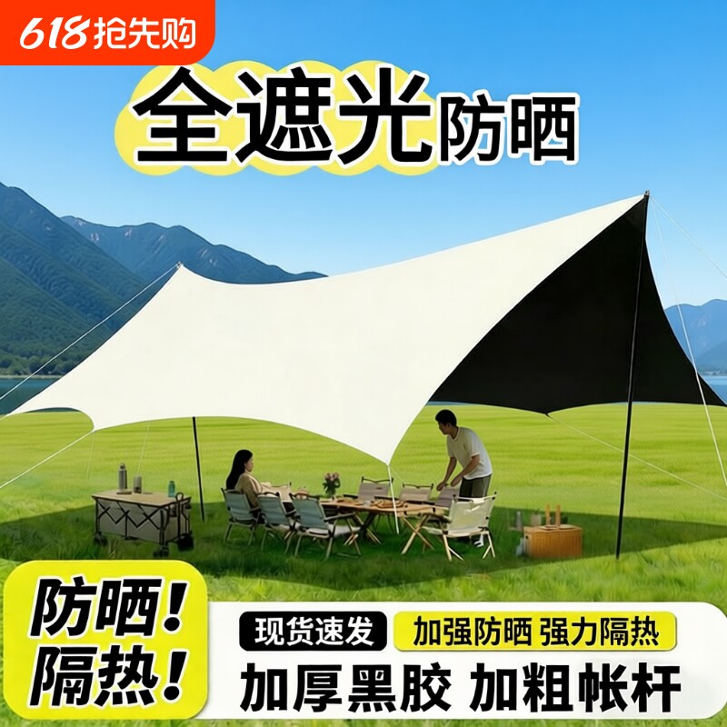 黑胶天幕帐篷户外露营防晒装备全套桌椅野露营防风防雨遮阳棚布