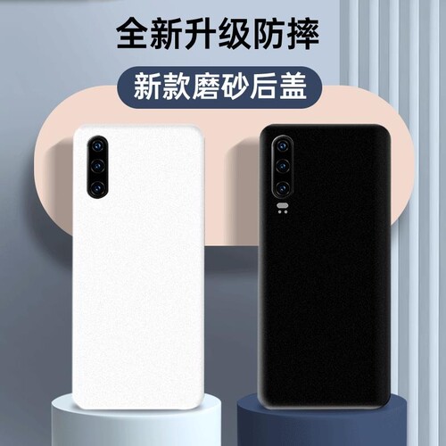 适用于华为p30/P30pro手机后盖