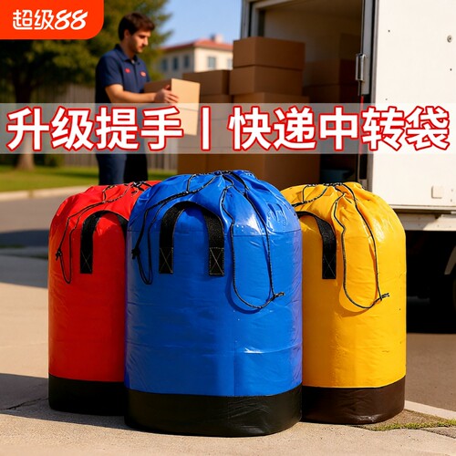 超大容量快递中转袋加厚耐磨搬家打包袋神器行李收纳袋蛇皮编织袋