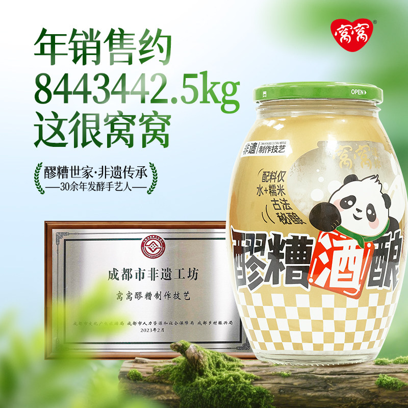 窝窝醪糟829g酒酿米酒酿瓶装甜糯米酒四川特产月子东北发酵米酿