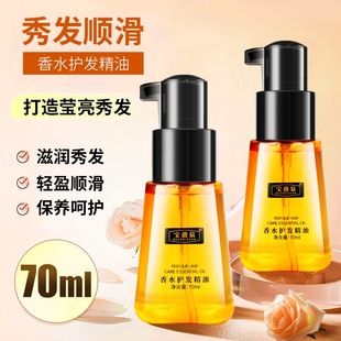 摩洛哥护发精油女头发干枯卷发护理防毛躁柔顺发膜精华油理发店