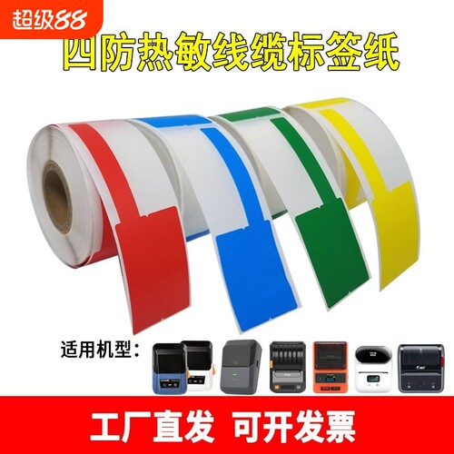 德佟硕方普贴线缆标签纸旗型