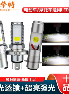 电动车灯摩托车led大灯超亮远近光一体内置前大灯改装双爪三爪