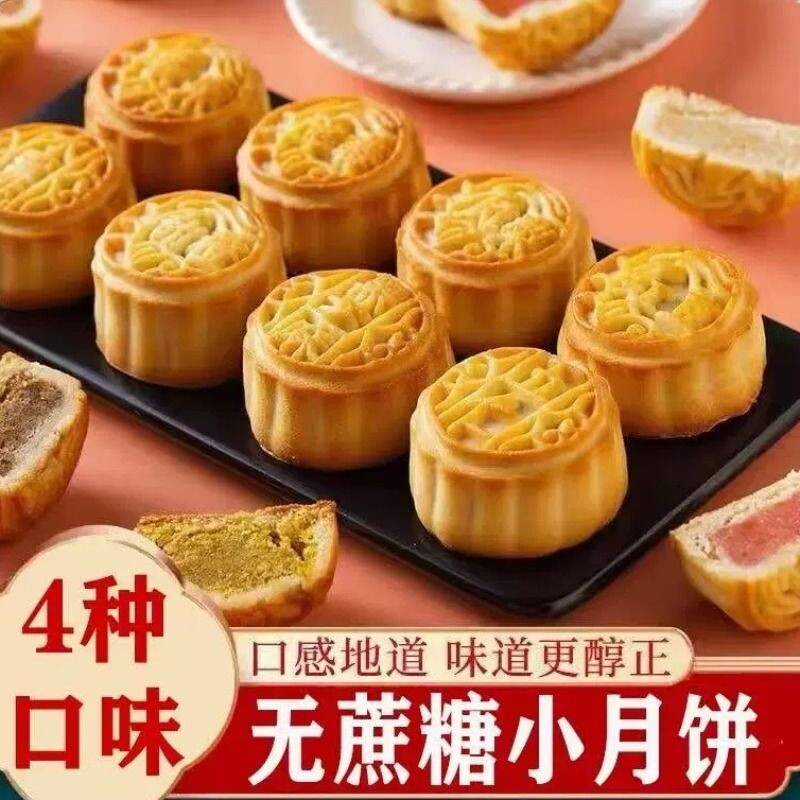 【无蔗糖】广式迷你小月饼五仁黑芝麻紫薯绿豆老式混合口味月饼
