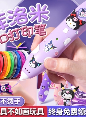 儿童3d立体打印笔玩具女孩子新年礼物小学生益智3到6岁以上生日