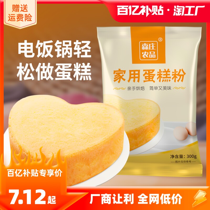 森庄农品家用蛋糕粉电饭煲空气炸锅专用预拌粉家庭烘焙低筋面粉使用感如何?