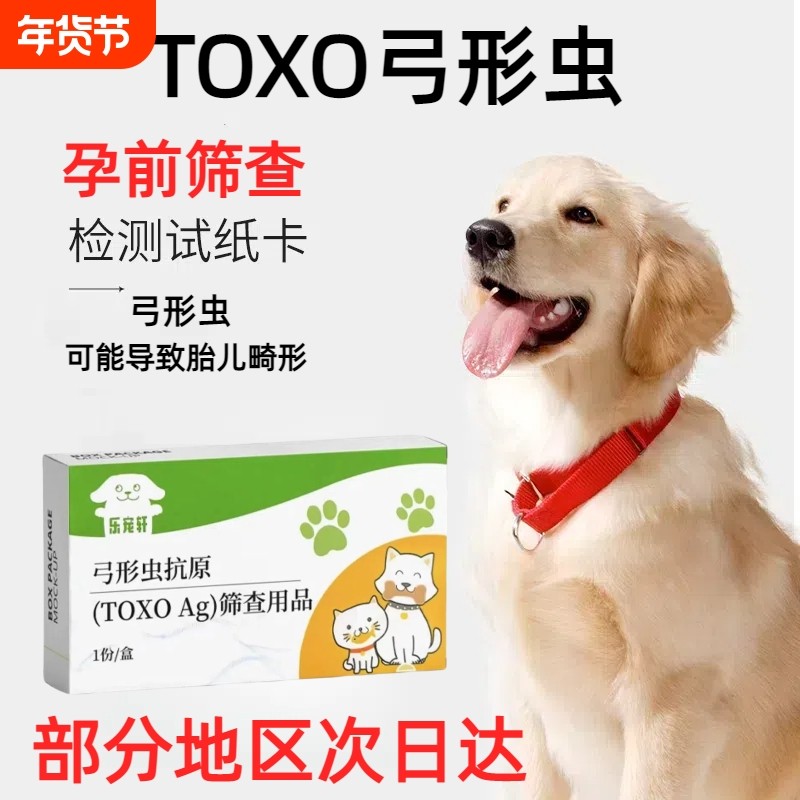 病毒检测试纸弓形虫/狂犬/犬瘟/细小/猫/猫瘟抗原试纸冠状外用,宠物/宠物食品及用品,特色医疗用品,淘宝优惠券,粉丝福利购,淘宝优惠卷