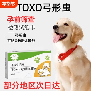 病毒检测试纸弓形虫/狂犬/犬瘟/细小/猫/猫瘟抗原试纸冠状外用