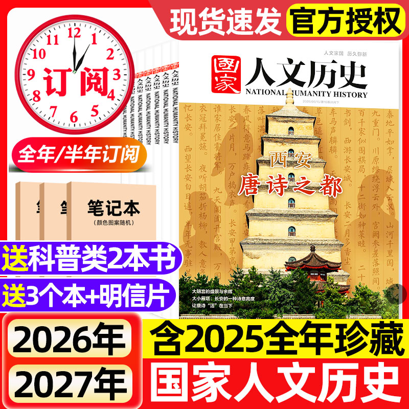 国家人文历史杂志2025年2026全年半年订阅2024年现货初高中学生青少年文史地理知识政论青铜史书西游红楼梦博物馆中国行期刊过刊