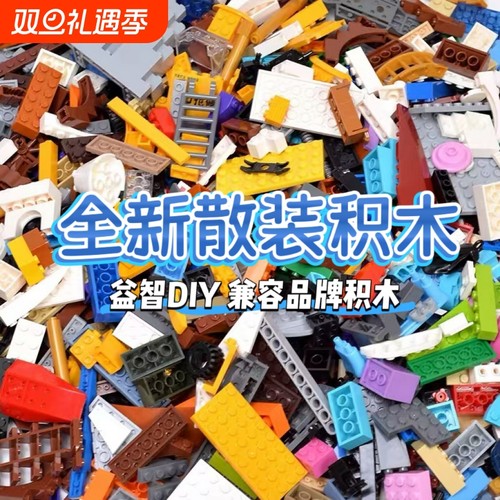 称斤散装小颗粒积木男孩子益智拼装玩具拼图零配件包马达生日礼物