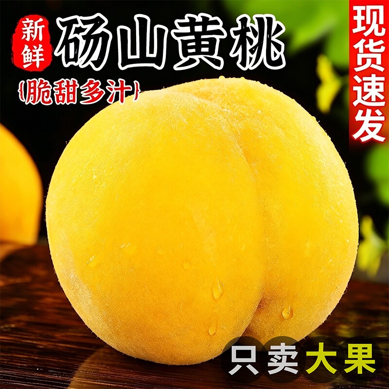 正宗砀山黄桃10斤新鲜毛桃子水果应当季现摘黄肉蜜桃整箱批发采摘