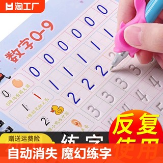 幼儿园练字帖凹槽临摹数字笔画拼音描红幼儿临摹描红本数学启蒙教材大班中班小班学写字练字每日一练专用字帖自动消失初学者练字本