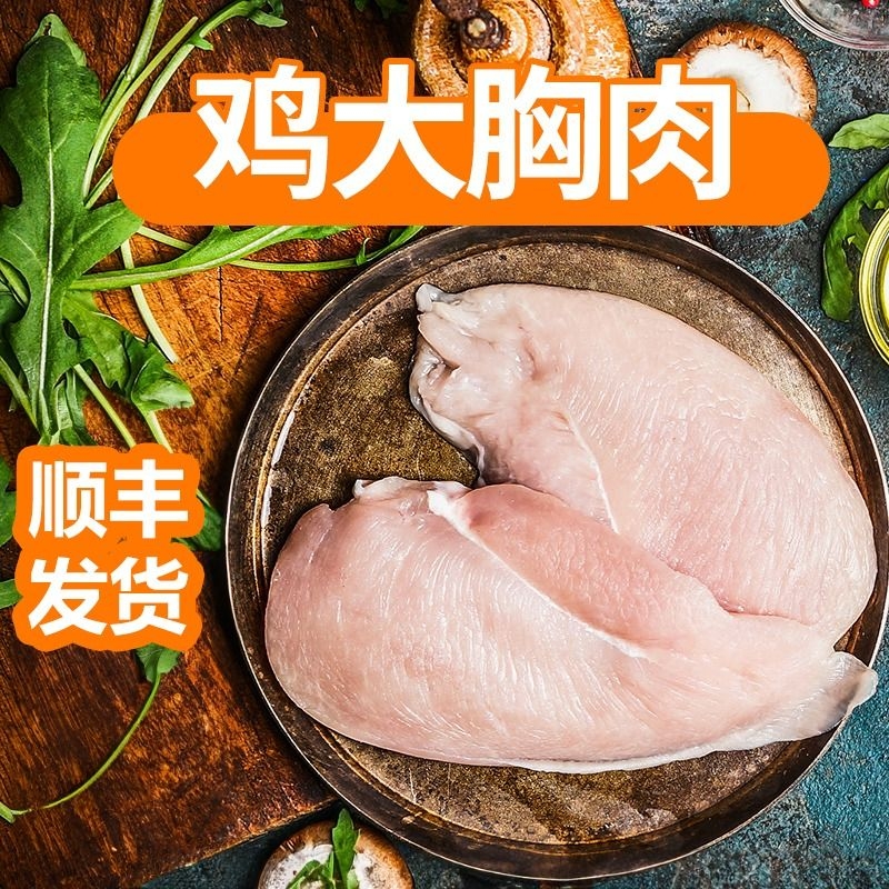 冷冻鸡胸肉去皮鸡胸脯肉生新鲜单冻鸡大胸健身轻食代餐10斤装包邮