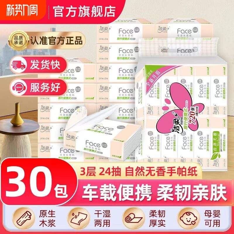 【车载便携装】洁柔小方巾粉Face餐巾纸手帕纸面巾纸小包装旅行