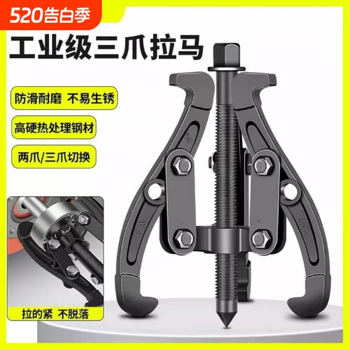 【工业级】三爪拉马拆卸工具