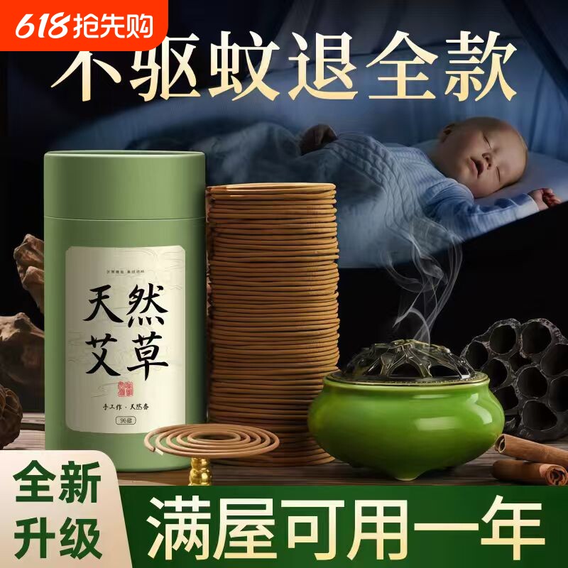 艾草蚊香檀香熏香家用卧室内持久留香房间驱蚊香薰厕所盘香沉香炉