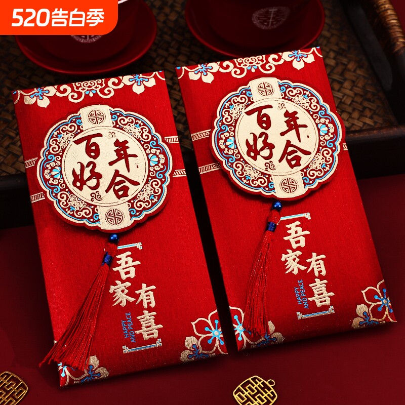 结婚喜字流苏红包2025新款创意万元改口利是封专用婚庆用品大全