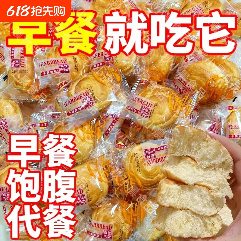 手撕面包500g整箱早餐蛋糕点心吃货零食小吃休闲食品