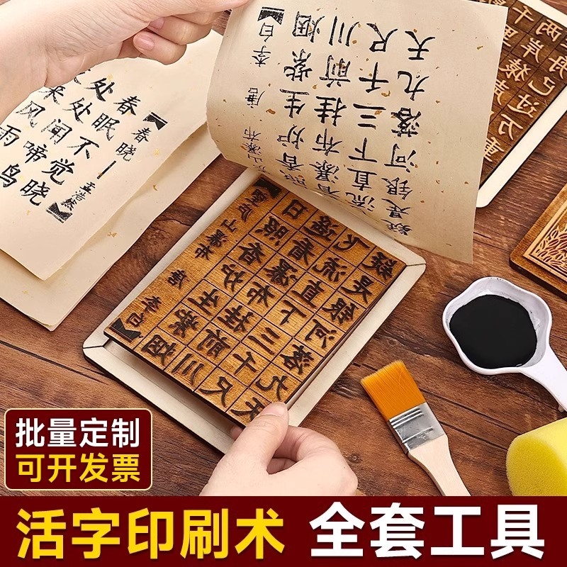 木活字印刷术diy套装儿童非遗手工拓印模板玩具传统文化传承诗词