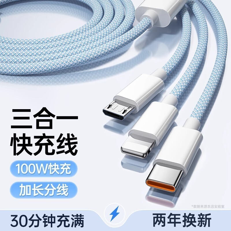 三合一100W快充多口正品充电器数据线一拖三车载套装适用苹果手机通用USB插头耳机接口编织闪充旅行充电宝线图片