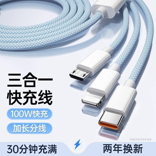三合一100W快充多口正品充电器数据线一拖三车载套装适用苹果手机通用USB插头耳机接口编织闪充旅行充电宝线