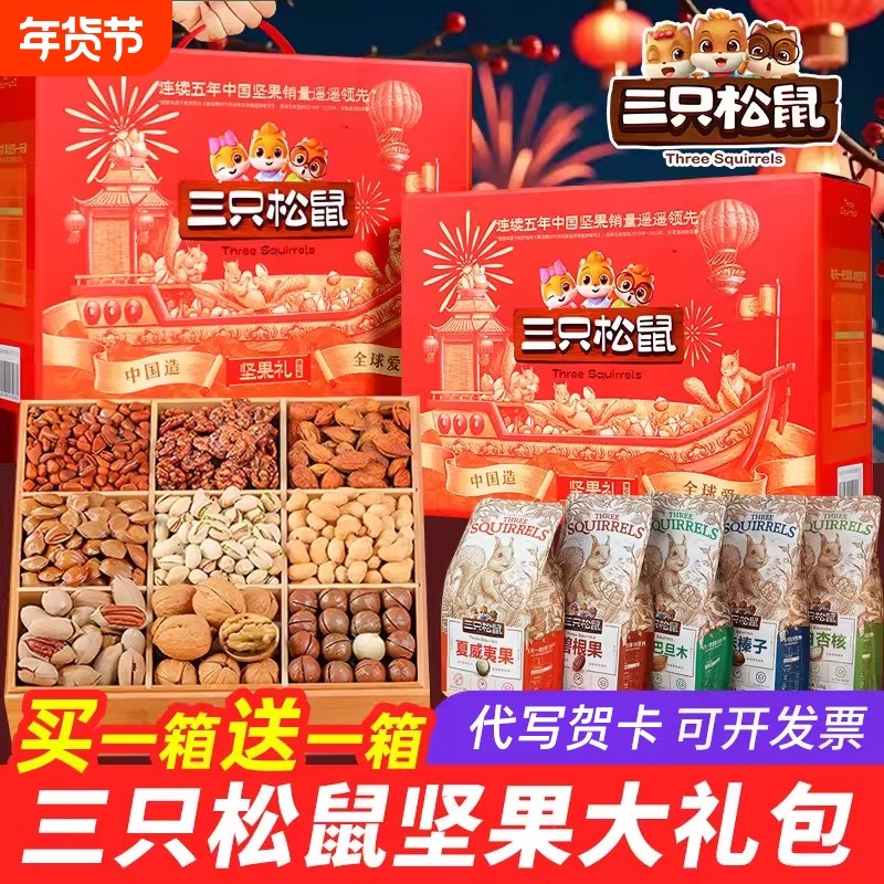 三只松鼠年货坚果大礼包礼盒新年送礼走亲戚干果零食过年团购礼品,零食/坚果/特产,坚果礼盒,淘宝优惠券,粉丝福利购,淘宝优惠卷