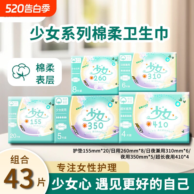 女主角新少女卫生巾日夜组合装透气姨妈巾日用夜用棉柔护翼亲肤
