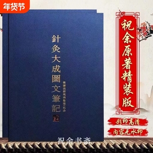 精装 倪海厦针灸大成图文笔记 金匮要略笔记 黄帝内经笔记 神农本草经笔记 伤寒论笔记 天纪图文解析笔记最新版 送视频