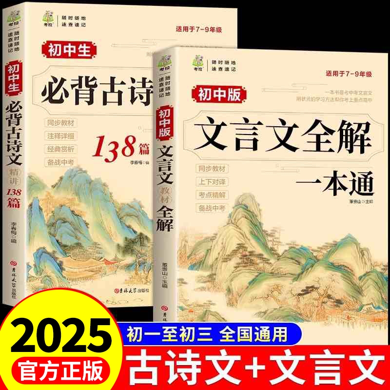 初中必背古诗词和文言文