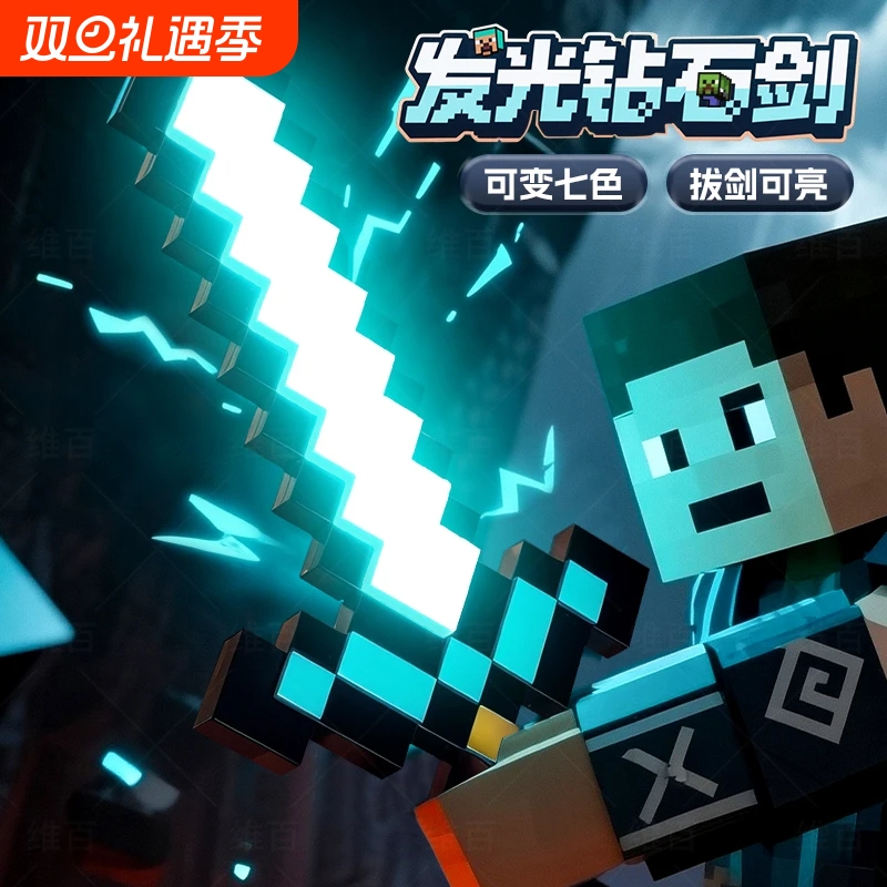 钻石剑发光玩具的武器宝剑儿童游戏周边男女孩夜光水晶剑伸缩炫酷