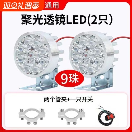 电动车超亮前大灯改装LED射灯