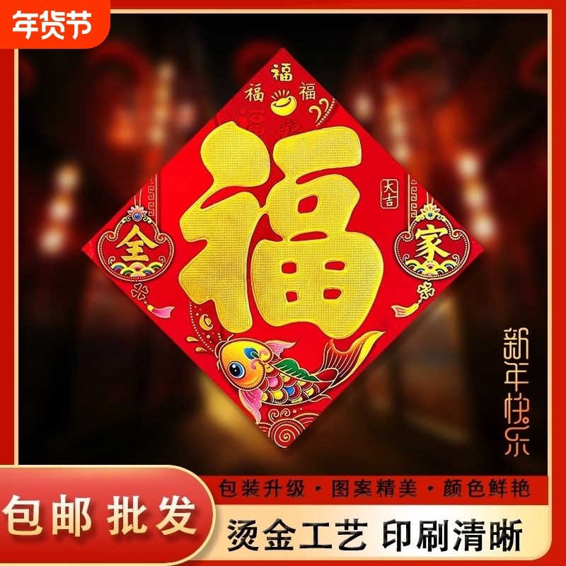 2026烫金过年福字春节新年对联门贴装饰墙贴用品大门批发贴墙金色,节庆用品/礼品,福字/窗花/窗贴,淘宝优惠券,粉丝福利购,淘宝优惠卷