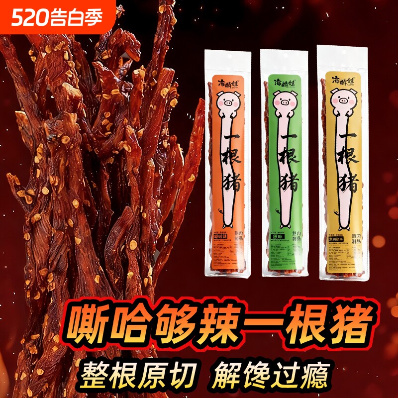 一根猪嘶哈辣猪肉干超长细条猪肉条磨牙解馋零食卤味干里脊肉耐嚼