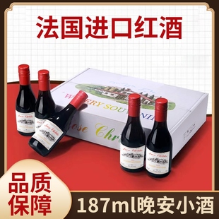 红酒6瓶礼盒装进口红酒小瓶干红甜型葡萄酒187ml聚会送礼多规格