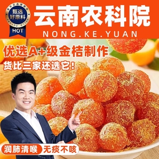 广西特产甘草金桔干正宗官方旗舰店止咳蜜饯痰零食果金橘健康解馋