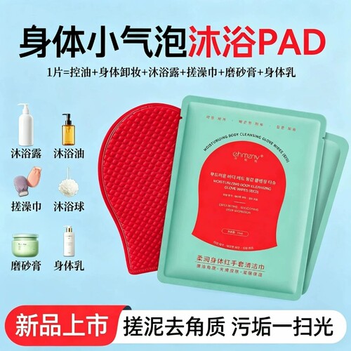 【商超热卖】红钻刷酶搓澡巾