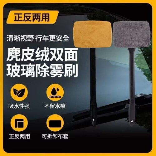 麂皮绒玻璃刷玻璃内侧车内加长刮板除尘防雾剂清洁刷除雾车窗油膜