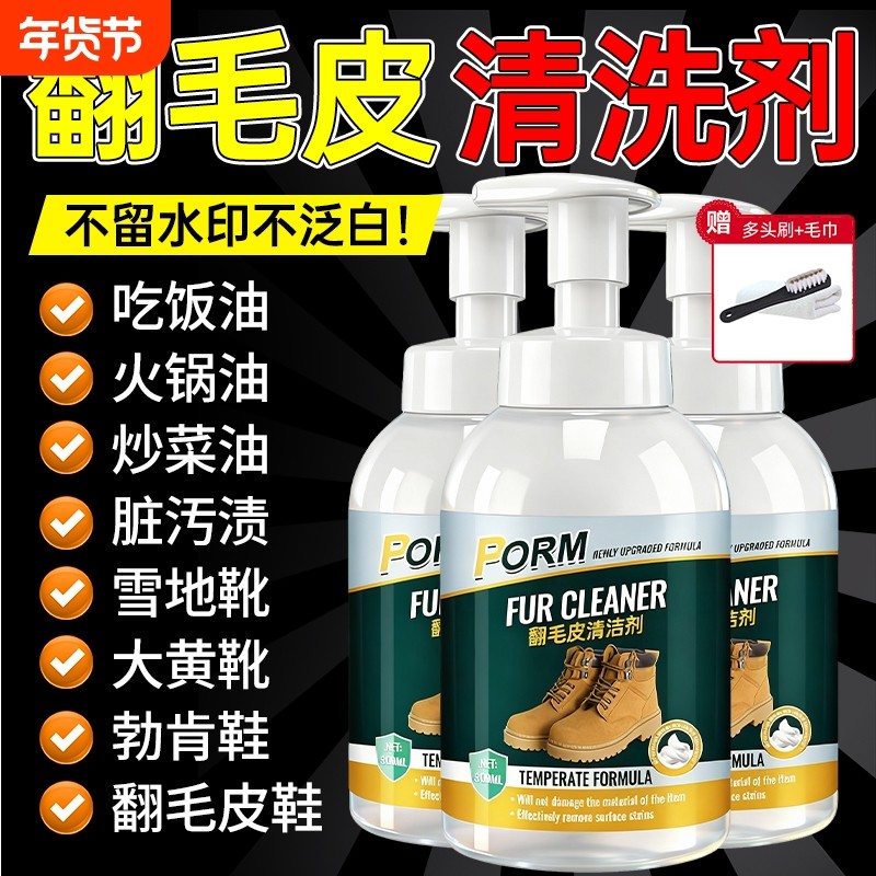 大黄靴清洁护理剂绒面翻毛皮鞋清洗液雪地靴专用清洁剂免水洗神器