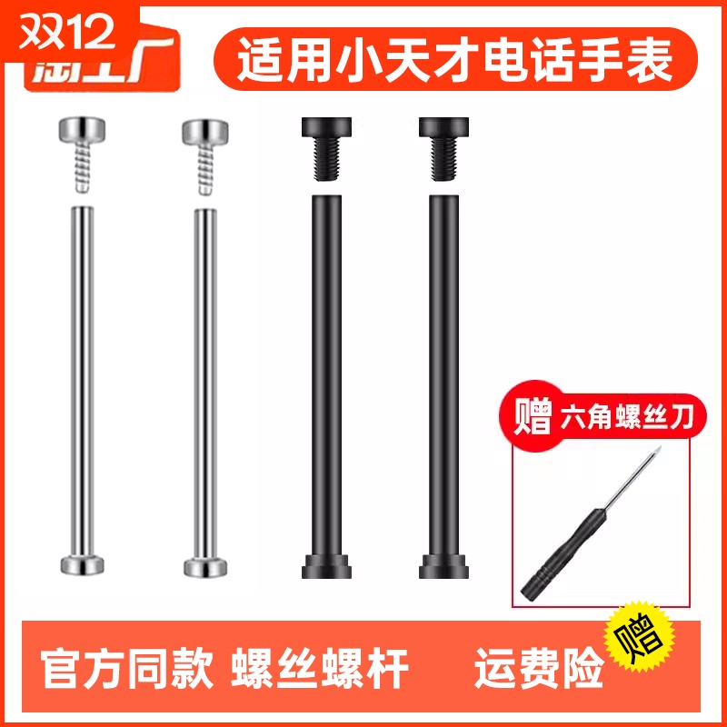 适用小天才电话手表表带z9/z8a/z7s/z5/z2/z3/d2/d3/d1s/q1a/q1r/y06/z6/z6s螺丝杆螺母螺帽螺丝钉巅峰版智能