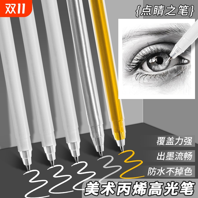美术高光笔专用小学生金色银色绘画白笔防水速干白色笔儿童幼儿园画画手绘素描勾线不掉色油性开学