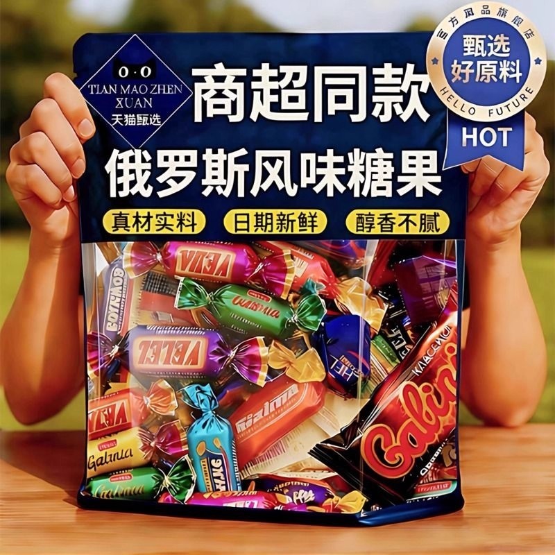 俄罗斯风味夹心巧克力紫皮糖多种糖果混装礼包喜糖年货零食过年