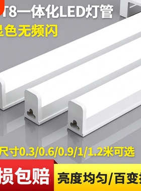 led灯管灯条T5t8一体化长条三色变光日光灯家用光管1.2米超亮工程