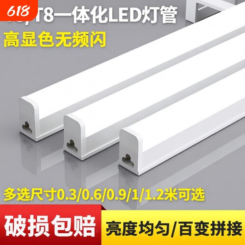 T5t8三色变光LED带开关一体灯管