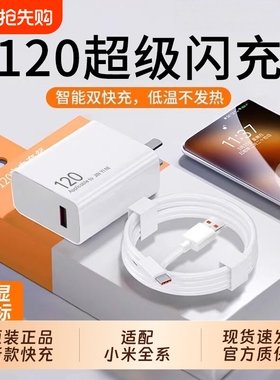 【官方正品】120w/67w快充适用小米充电器14/15/17/Pro红米K40/K70/K90手机超级闪充Note13Pro+6a套装充电线