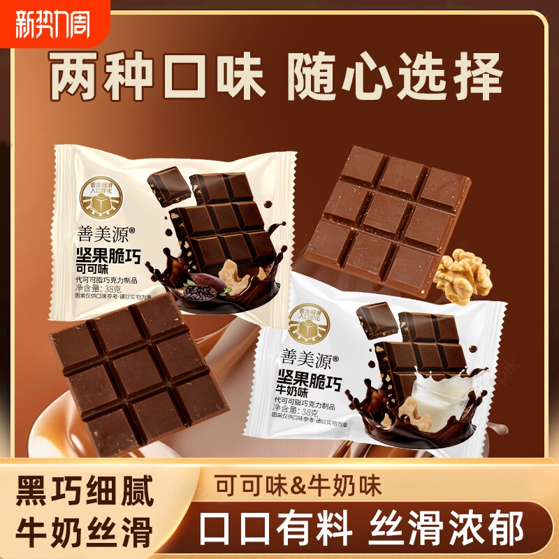 坚果脆巧牛奶丝滑巧克力节日礼物年货代可可脂黑巧混合果仁袋装