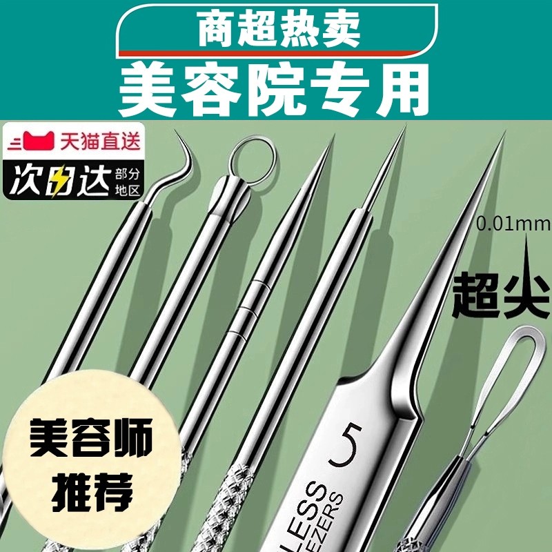 精工超尖细胞夹粉刺针套装挤痘痘黑头闭口镊子清洁神器美容院专用