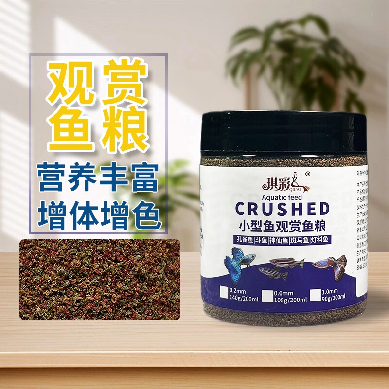 小型鱼孔雀鱼饲料鱼食微型鱼热带鱼上浮灯科鱼虾红素通用颗粒鱼粮