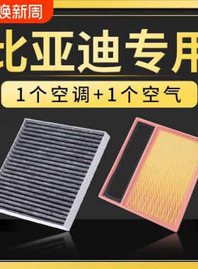 适配比亚迪空调滤芯宋max汉ev秦plusdmi唐元pro海豚海鸥f3空气格