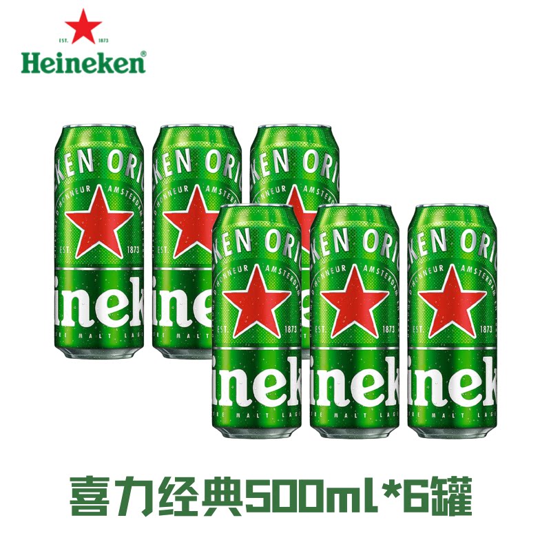 喜力500ml啤酒经典罐装6听易拉罐装优质全麦酿造高档生日食品优选