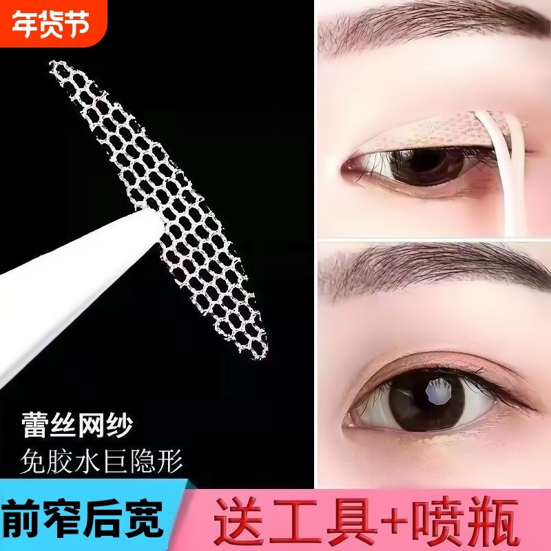 防下垂蕾丝双眼皮贴隐形自然无痕遇水即粘美目贴眼皮下垂眼尾松弛,彩妆/香水/美妆工具,双眼皮贴,淘宝优惠券,粉丝福利购,淘宝优惠卷
